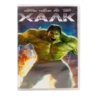 Невероятный Халк (DVD, б/у)