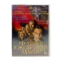 Человек в Железной Маске (DVD)
