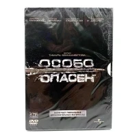 Особо опасен (DVD, Digipack) включает дополнительные материалы