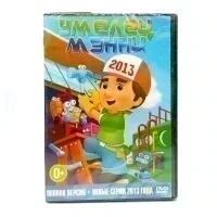 Умелец Мэнни (DVD)