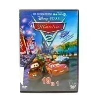 Тачки 2. 19 в 1 (DVD, б/у)