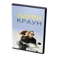 Ларри Краун (DVD)