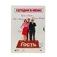 Гость (DVD, Digipack) УЦЕНКА