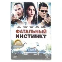 Фатальный инстинкт (DVD. Digipack)