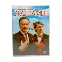 Экстрамен (DVD) УЦЕНКА