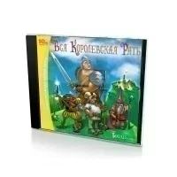 Вся королевская рать (PC, Jewel, рус.)