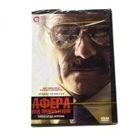 Афера под прикрытием (DVD)