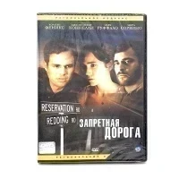 Запретная дорога (DVD)