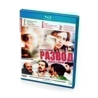 Развод Надера и Симин (BluRay)