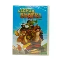 Лесная братва (мультфильм DVD)