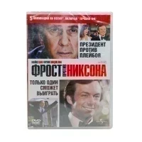 Фрост против Никсона (DVD)