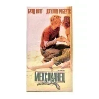 Мексиканец (VHS)