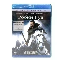 Робин Гуд. + Режиссерская версия (Blu-ray)
