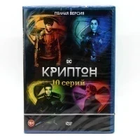 Криптон (10 серий) (DVD)