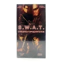 S.W.A.T. Спецназ: город ангелов (VHS)