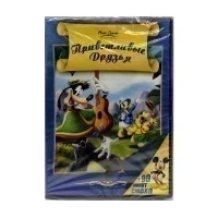 Приветливые Друзья (DVD)