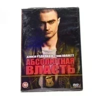Абсолютная власть (DVD)