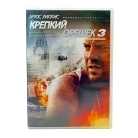 Крепкий орешек 3: Возмездие (DVD) УЦЕНКА