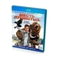Месть пушистых (BluRay)