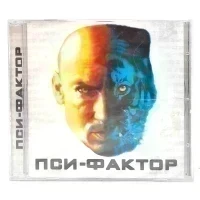 Пси - фактор (PC, Jewel, рус.)