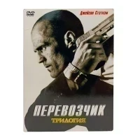 Перевозчик (DVD, Digipack) УЦЕНКА
