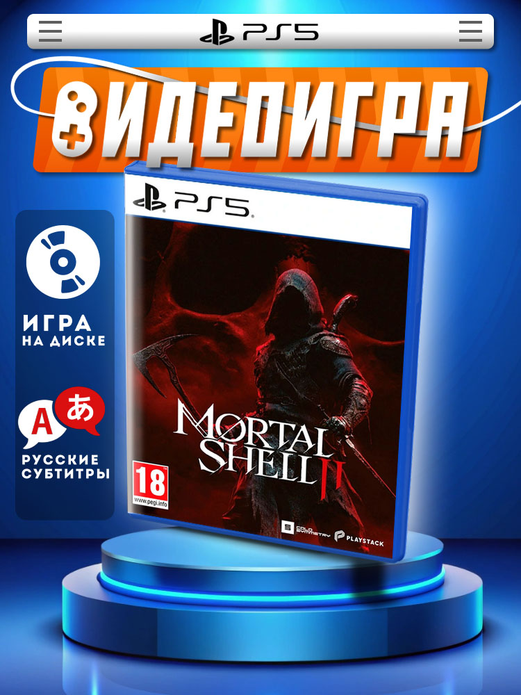 Mortal Shell II (2) (PS5, русские субтитры)