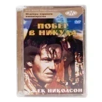 Побег в никуда (DVD, Super Jewel, б/у)