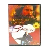 Затоiчи/Последний самурай 2 в 1 (DVD) УЦЕНКА