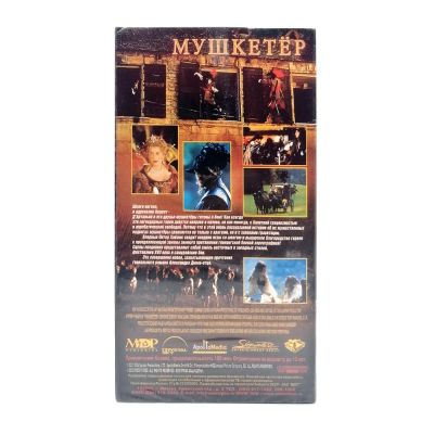 Мушкетёр (VHS)