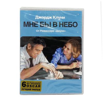 Мне бы в небо (DVD)