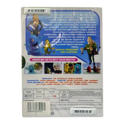 Монстры против пришельцев (Мультфильм DVD, Digipack)