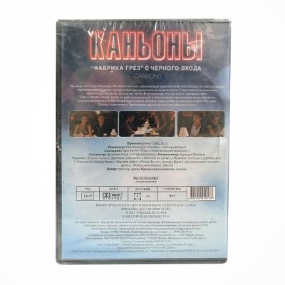 Каньоны (DVD)