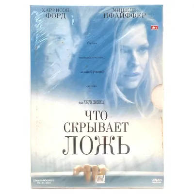 Что скрывает ложь (DVD, Digipack)