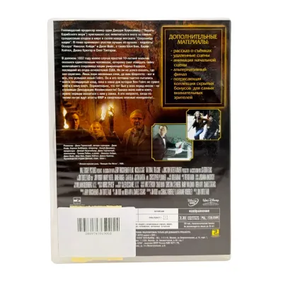 Сокровище Нации (DVD, б/у)