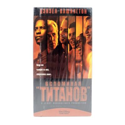 Вспоминая титанов (VHS)