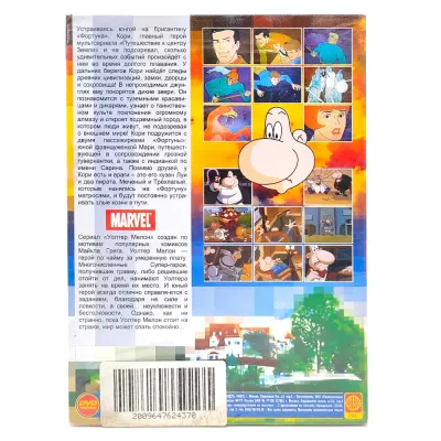 Уолтер Мелон. Marvel. Путешествие к центру Земли (DVD)