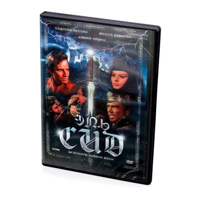 Эль сид (DVD)