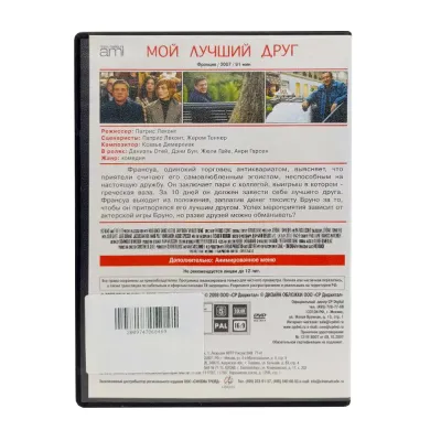 Мой Лучший друг (DVD, б/у)