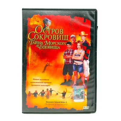 Остров сокровищ: Тайна морского чудовища (DVD) УЦЕНКА