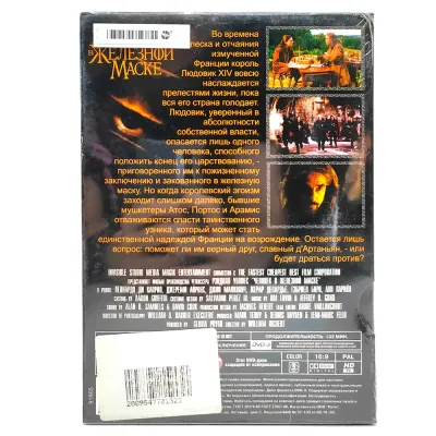 Человек в Железной Маске (DVD. Digipack)