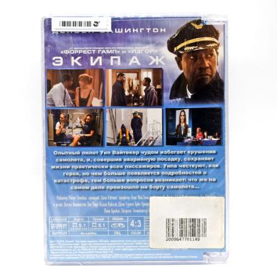 Экипаж (DVD, Super Jewel) [Земекис, 2012]