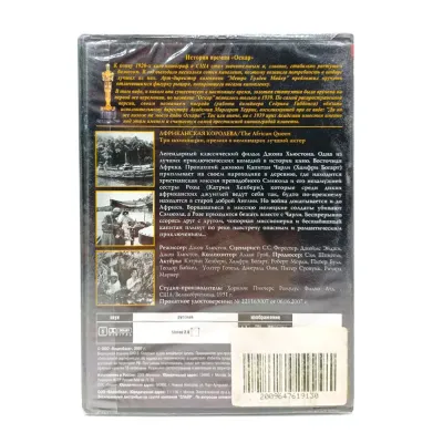 Африканская королева (DVD)