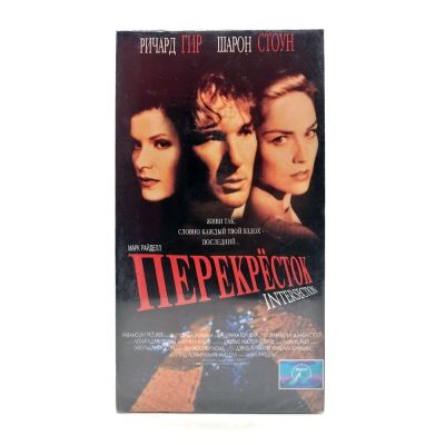 Перекрёсток (VHS)