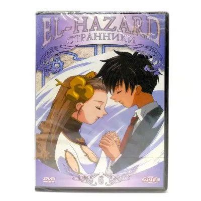 El-Hazard:Странники. Диск 6 (DVD)