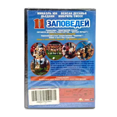 11 заповедей (DVD)
