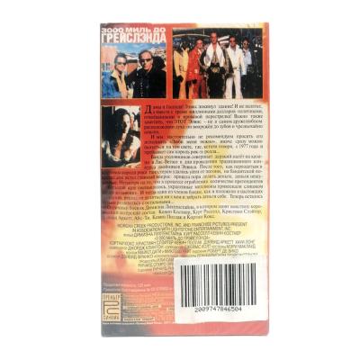 3000 Миль до Грейслэнда (VHS)