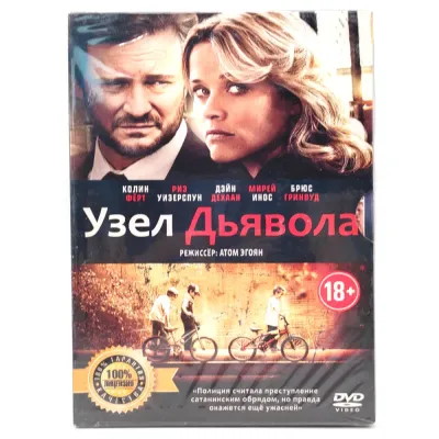 Узел Дьявола (DVD. Digipack)
