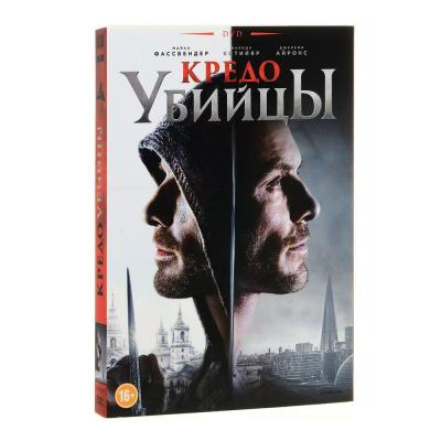 Кредо Убийцы (DVD)