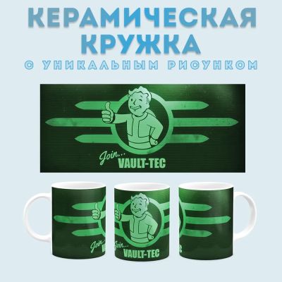 Кружка с принтом Fallout (4) Amazingame