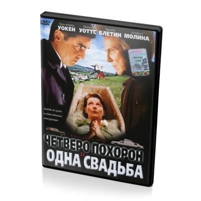 Четверо похорон и одна свадьба (DVD)